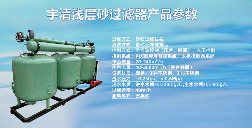 淺層砂過濾器產品參數 淺層砂過濾器產品參數