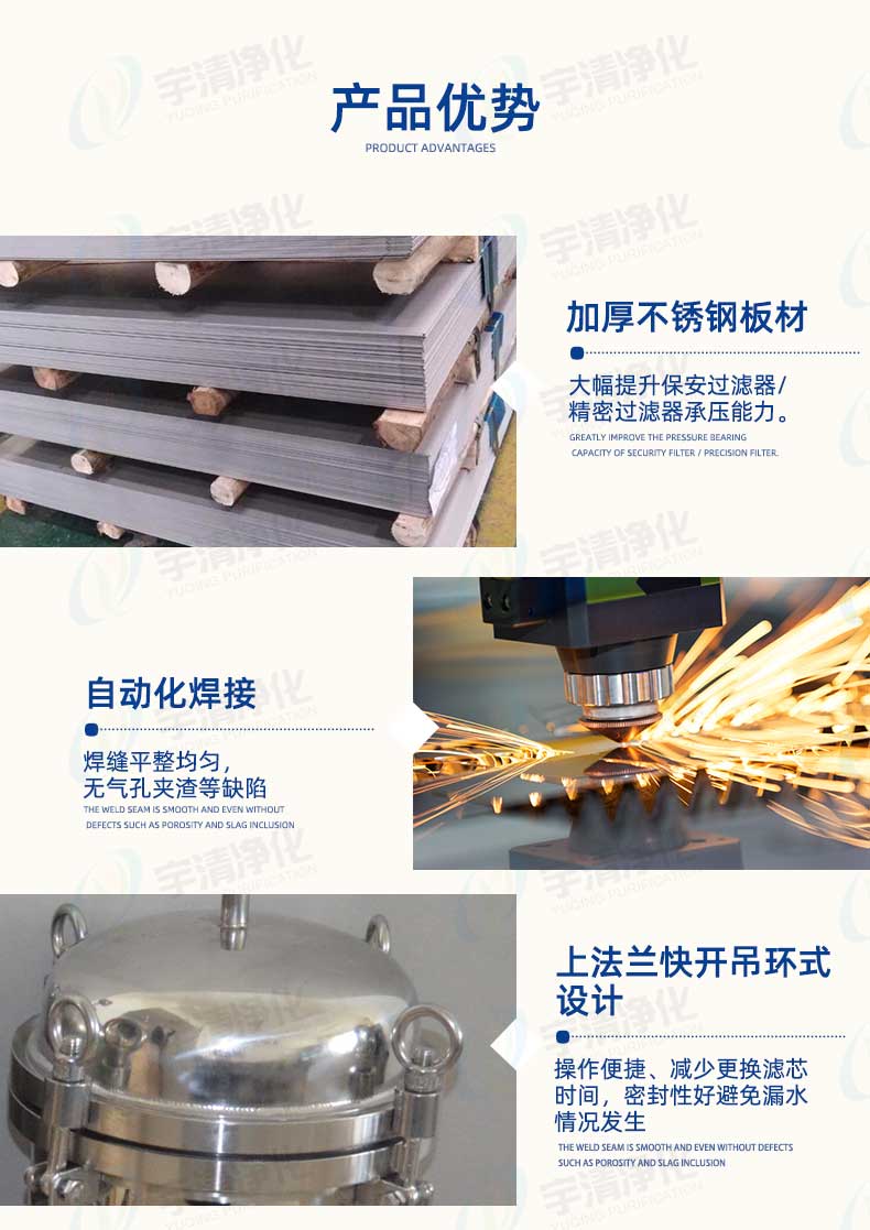 宇清袋式過濾器產品優勢 宇清袋式過濾器產品優勢